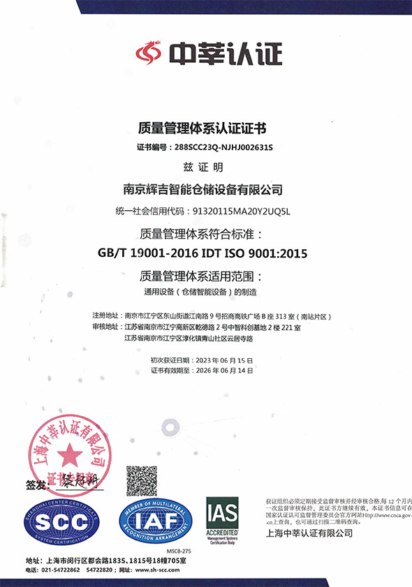 ISO 9001 質(zhì)量管理體系認(rèn)證證書