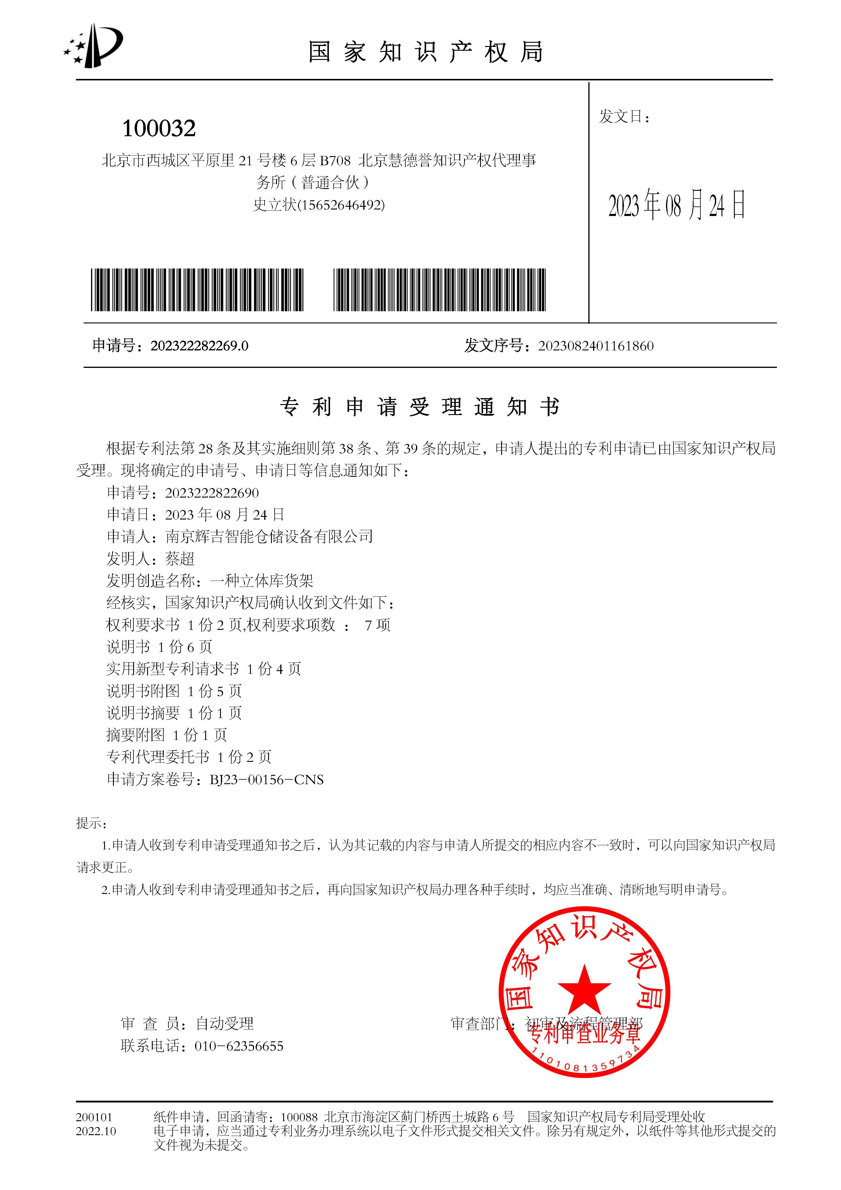 實(shí)用新型專利-- 一種立體庫貨架--受理通知書